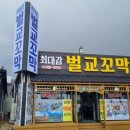 벌교 계절맛집 이미지