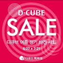 디큐브 백화점 이미지