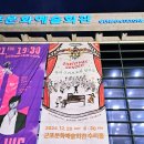 군포시 유도회관 | 유키 구라모토와 친구들 크리스마스 콘서트를 다녀왔습니다.