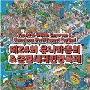 유니마총회 및 세계인형극축제 | 제24회 유니마총회 &amp; 춘천세계인형극제