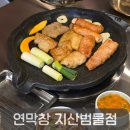 신동-03 | 범물동 막창집 찾는다면 연막창 지산범물점, 연잎숙성 연막창 특막창 후기