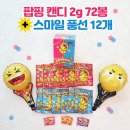 팝핑캔디