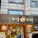 (주)모락모락 - 11254 | 화곡역 맛집 수육과 막국수, 칼국수를 같이 먹을 수 있는 부엌모락 후기