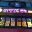 영시불닭발;곱창;막창