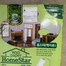 삼화페인트 | 셀프페인팅 삼화페인트 홈스타벽지용 간편사용후기