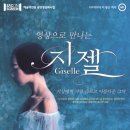 SAC on Screen 영상으로 만나는 지젤 Daum카페