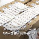 서초구립 한우리정보문화센터 | 머그컵주문제작 또!? - 서초구립 한우리정보문화센터 -