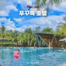 노보텔 | 푸꾸옥 호텔 추천 노보텔 리조트 후기 조식 최저가