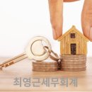최영근세무회계사무소