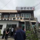 반여로 | [부산 반여동] 현지인 추천 보양식 맛집 금당식당 어탕 수제비 후기