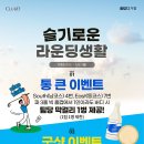 Re: [2021.05.20]셋째 목요 정기라운드공지(클럽디거창CC) 이벤트 안내 이미지