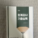 회계감사 책 판매합니다 이미지