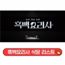 흑백식당