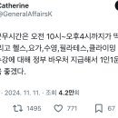 직장인 근무시간은 오전 10시~오후4시까지가 딱 좋은 것 같다.twt 이미지