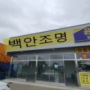 백안전기 이미지