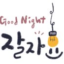 책속의 감성과 수채 캘리그라피 이미지
