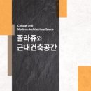 건축공간