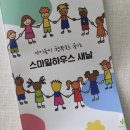 새날학교 | 성인 개인 봉사활동 (4) │평택 &#34;스마일하우스 새날&#34; 아동 청소년 그룹홈 생활지원 자원봉사 참여 후기...