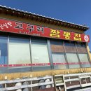 늘찬짬뽕 | 시흥 고구려 짬뽕 본점 솔직후기