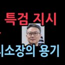 윤대통령 인치 거부한 김현우 서울구치소장의 용기...서울시장과 서울대 총장보다 낫다 성창경TV﻿ 이미지