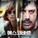 크루즈모텔 | 영화 에스코바르 하비에르 바르뎀 페넬로페 크루즈