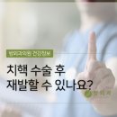 항문출혈 치질재발 내외치핵 증상과 치료 이미지