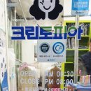 새천년세탁소 이미지