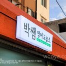 큐브영어교습소