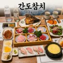 바다세상 | 부천 참치 원종역 간도참치 부천 친구모임 잘먹은 후기