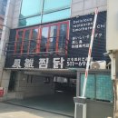 로데오찜닭