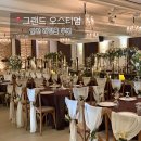 연회연어육회&올유포케 | 인천 웨딩홀 추천 주차편한 그랜드 오스티엄 블리스 홀 결혼식장 뷔페