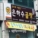 은하수약국 이미지