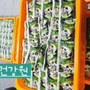 산약건강원