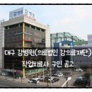 강병원 (의료법인 강의료재단) 이미지