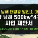 선선태양광발전소 이미지