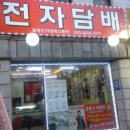 전자담배 스토어 이미지