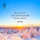 요한복음 3:1 – 3:9 거듭나야 가는 하나님 나라 이미지