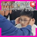 이서안경 | 광명안경 다비치 친절하고 정확한시력검사 어린이안경추천