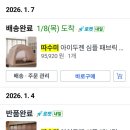 슈퍼텐트칼라 | [육아용품] 따수미 아이두젠 난방텐트 패밀리사이즈_보일러 덜 틀어도 따뜻해요!(내돈내산 한달사용 후기)