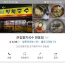 큰집멸치국수 - 수원시 팔달구 권광로207번길 13 | 큰집멸치국수