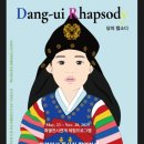 단국대석주선기념박물관 | 단국대 석주선기념박물관 당의 랩소디 체험 이벤트