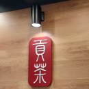 공차인천서