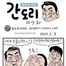 장도리 외전 : 간도리 9화 이미지