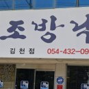 원조조방낙지김천점 이미지