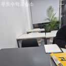 루트수학교습소 이미지