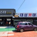 대성카마스터 이미지