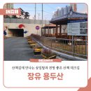 김해무계남명더라우아파트1단지 | 김해 여행 장유 용두산 산책길에 만나는 삼일탑과 전망 좋은 산책 데크길