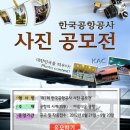 한국공항공사 제7회 사진공모전 (공항의 사계 – 아름다운 공항) 정보 공유합니다~ ^^ 이미지