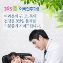 365봄이비인후과의원 네이버블로그