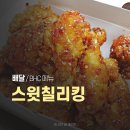 BHC 파주운정점 | BHC 스윗칠리킹 내돈내산 솔직후기